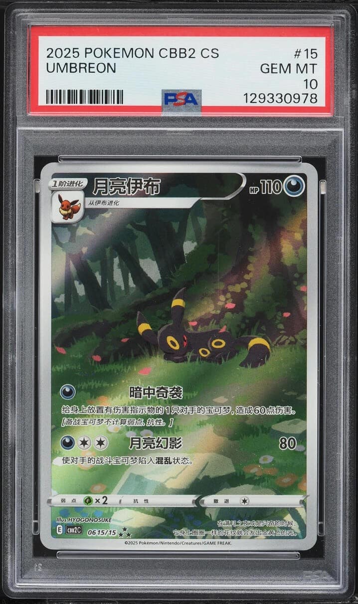 Umbreon