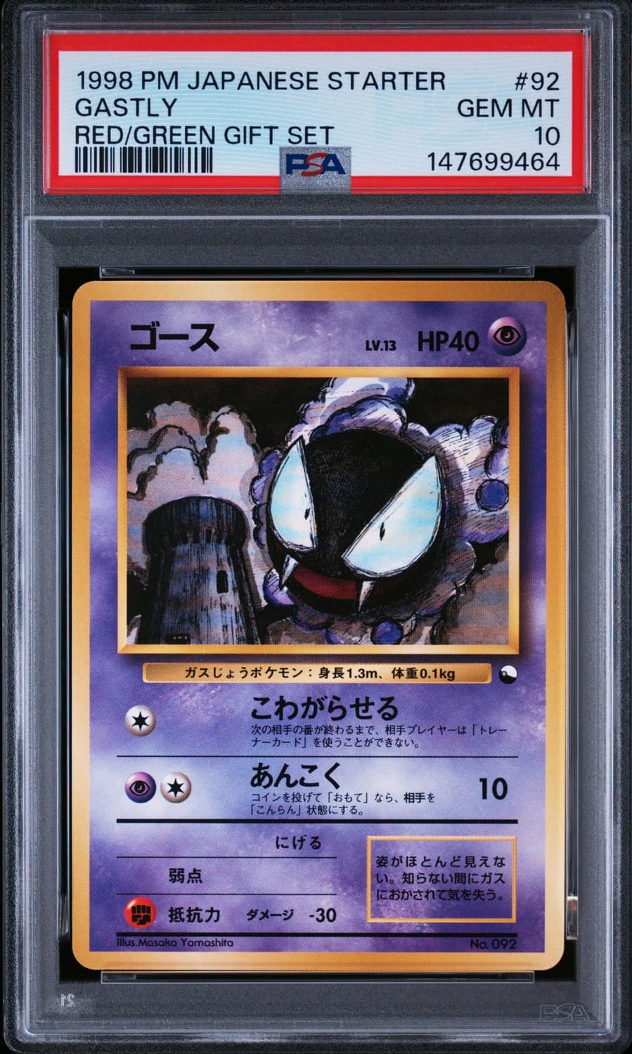 Gastly
