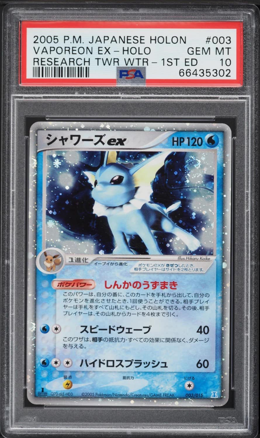 Vaporeon Ex