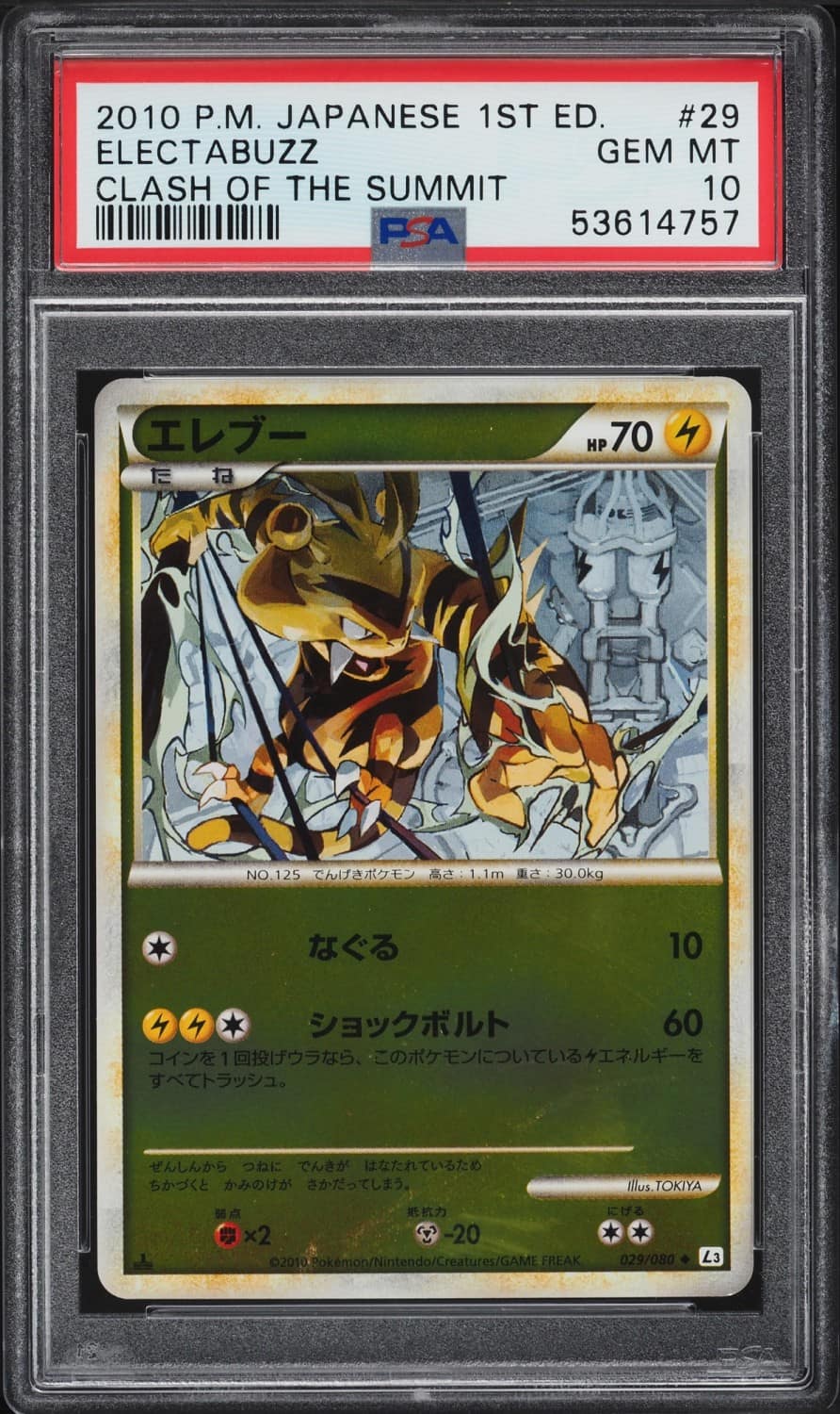 Electabuzz