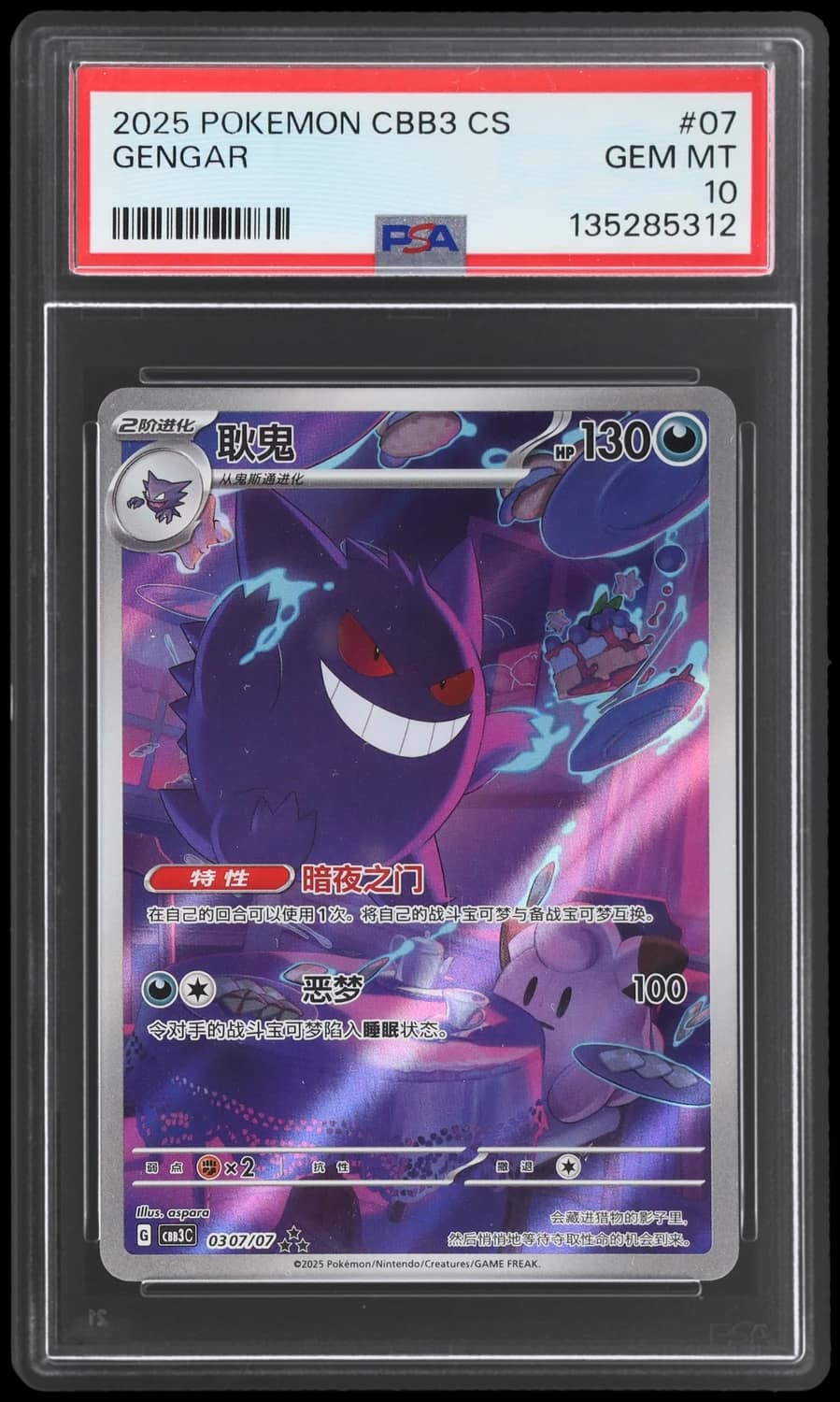 Gengar