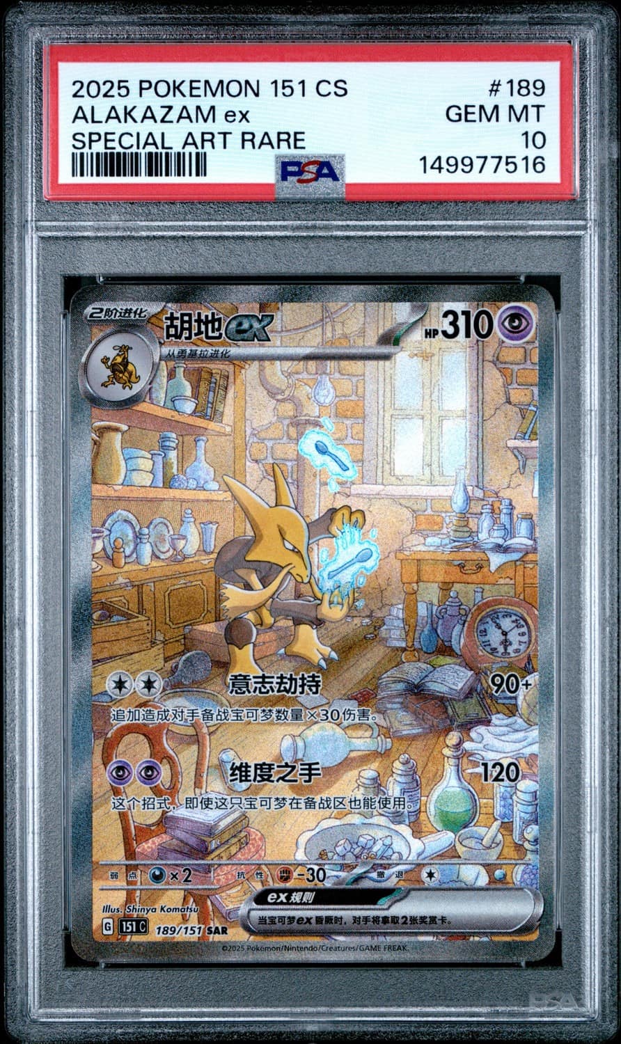 Alakazam Ex