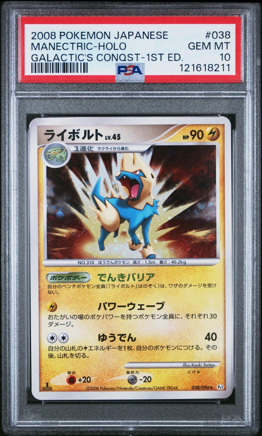 Manectric
