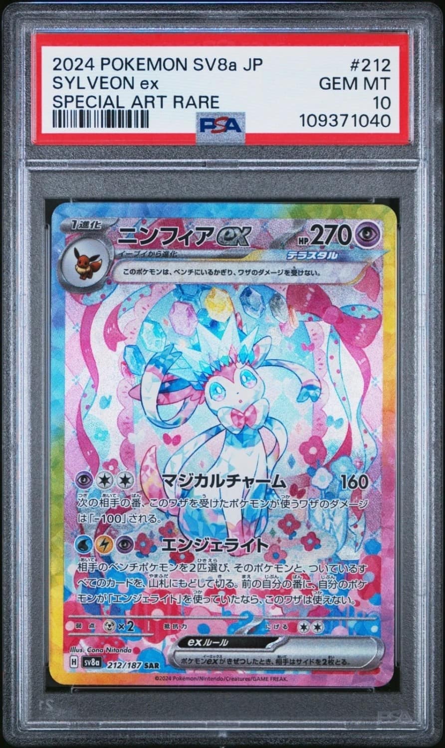Sylveon Ex