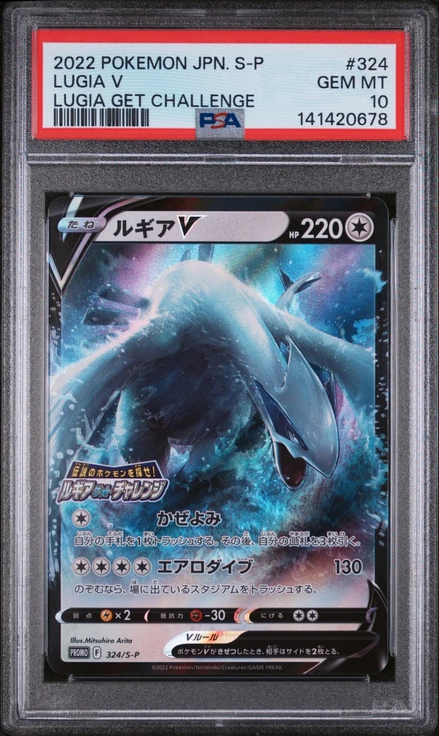 Lugia V