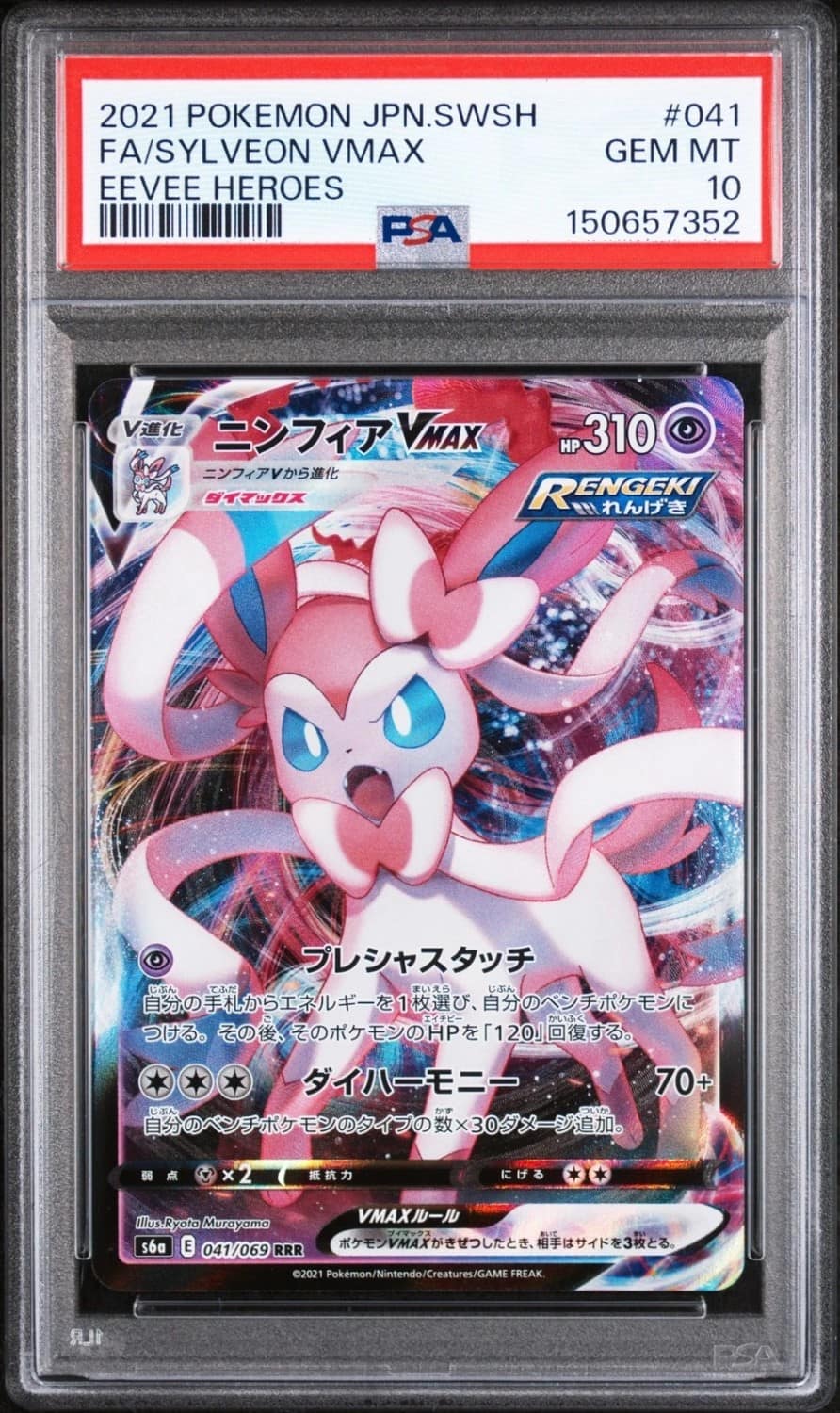 Sylveon Vmax
