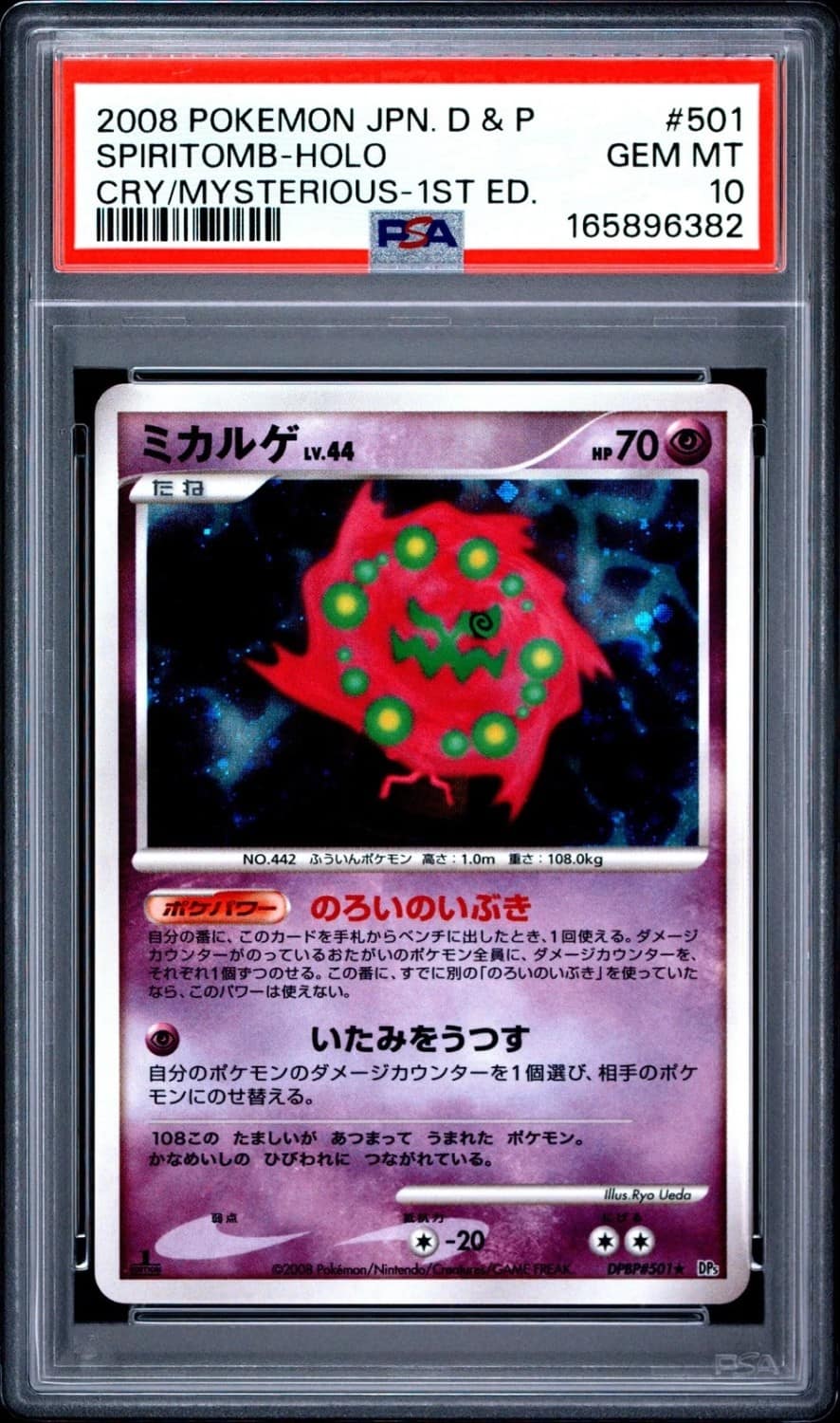 Spiritomb