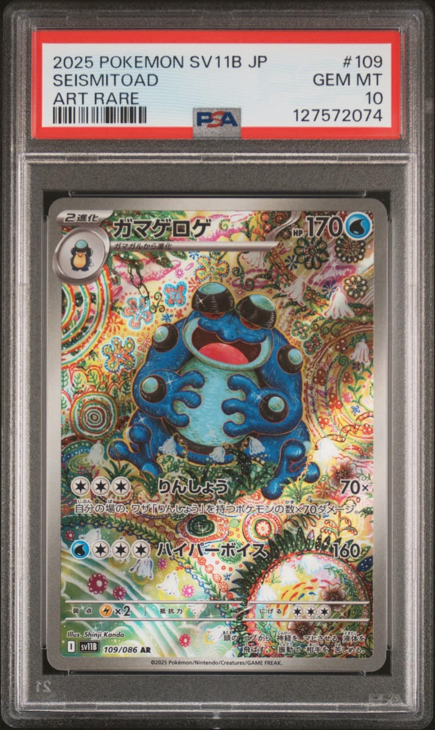 Seismitoad