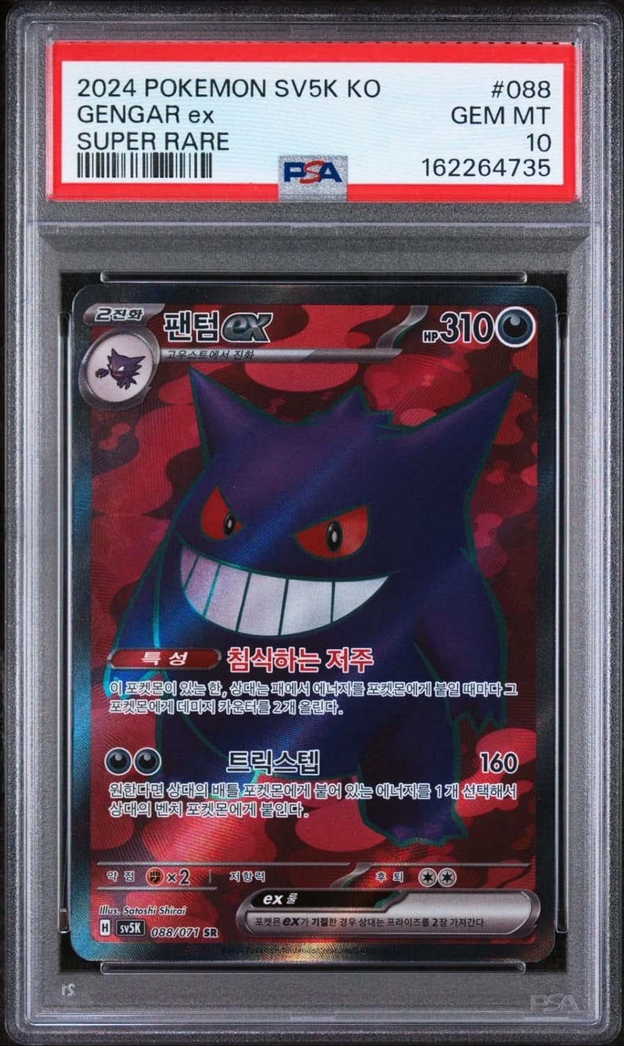 Gengar Ex