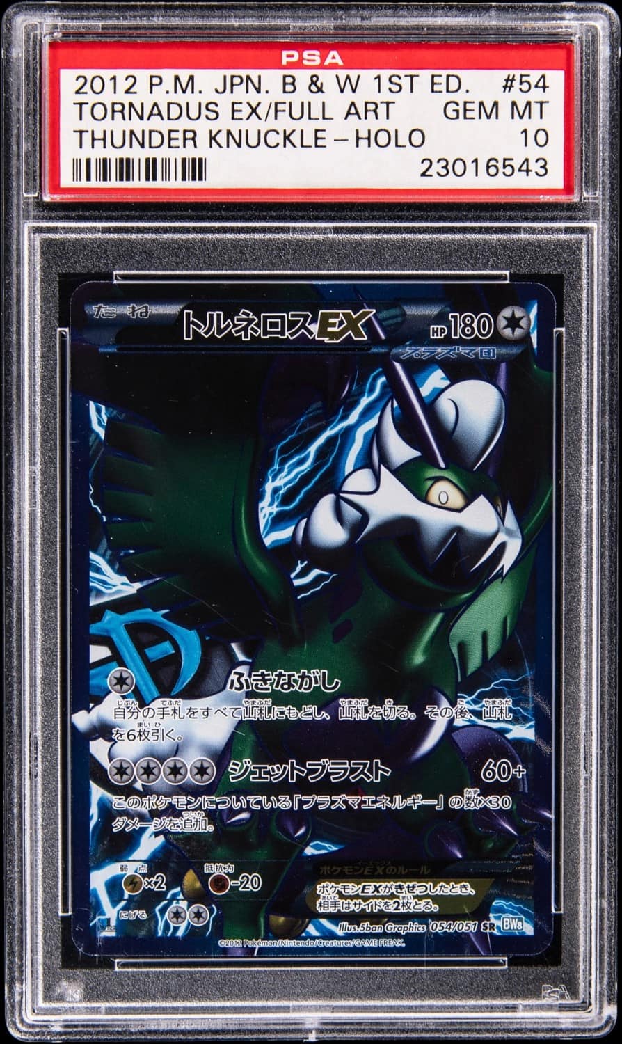 Tornadus Ex