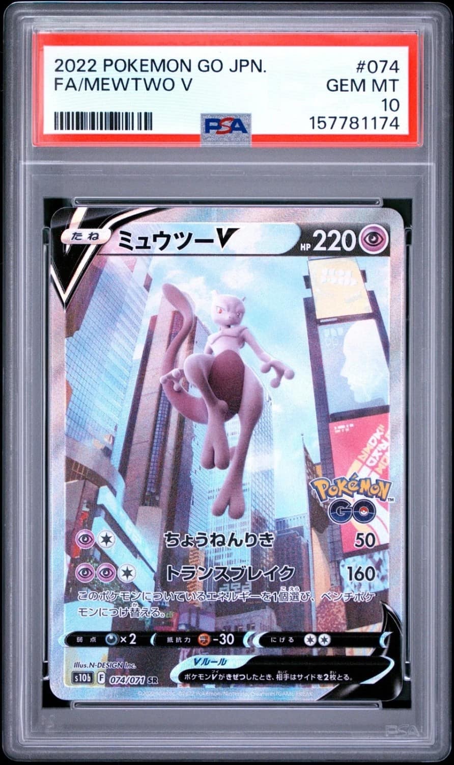Mewtwo V