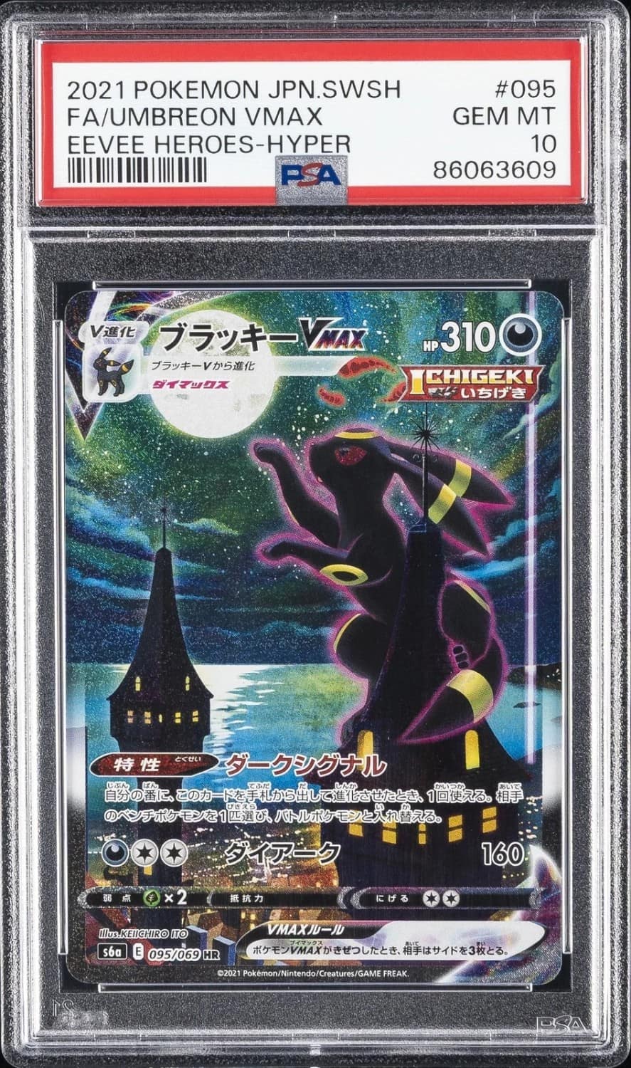 Umbreon Vmax