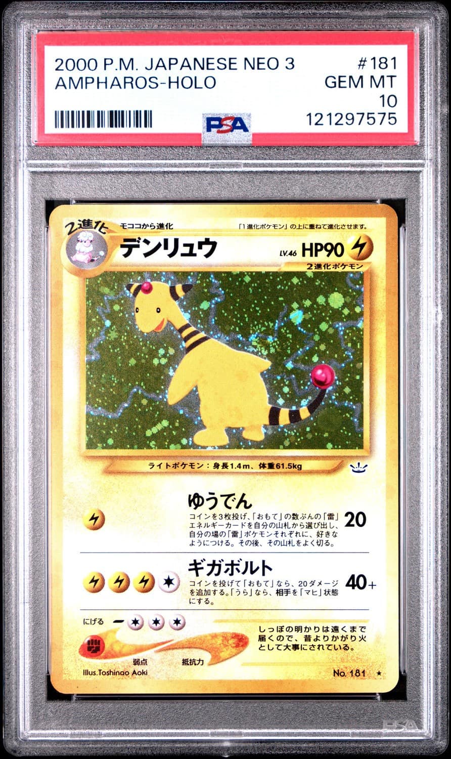 Ampharos