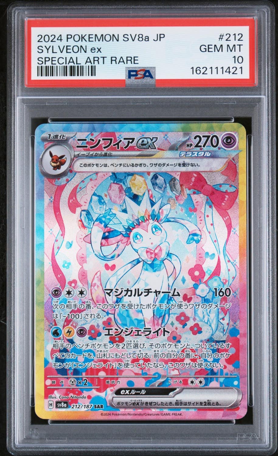 Sylveon Ex