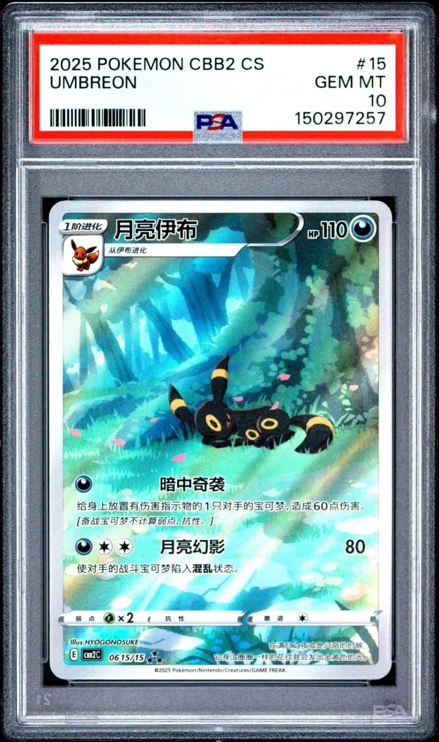 Umbreon