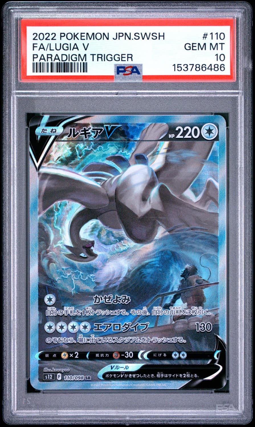 Lugia V
