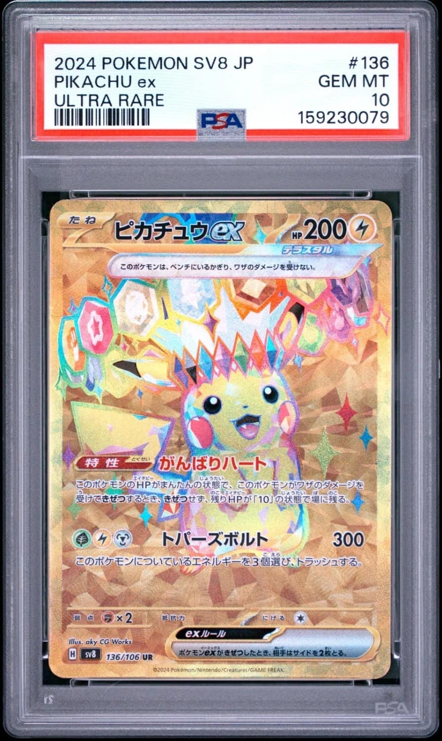 Pikachu Ex