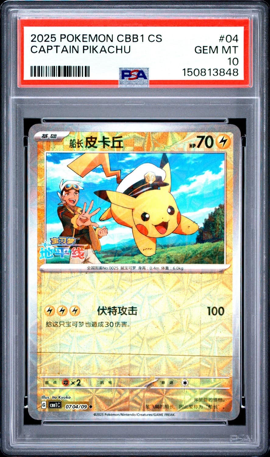 Captain Pikachu