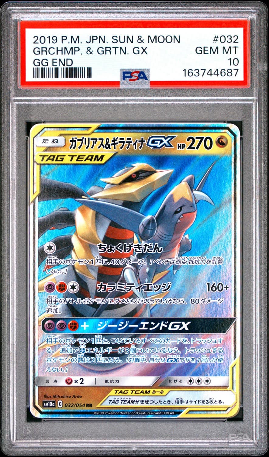 Garchomp & Giratina Gx