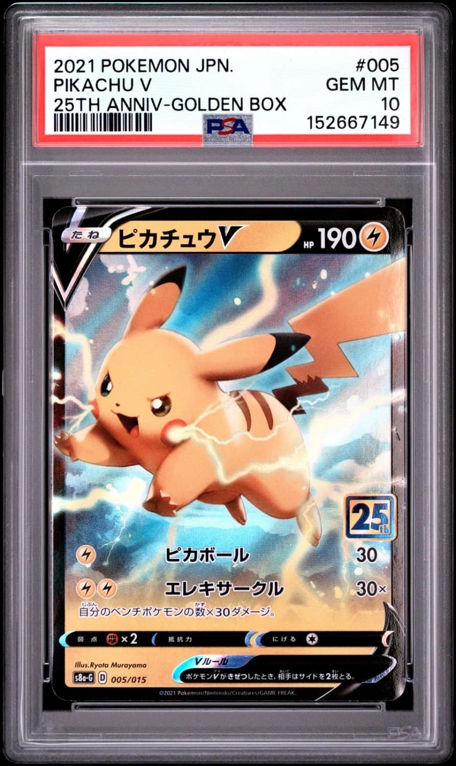Pikachu V