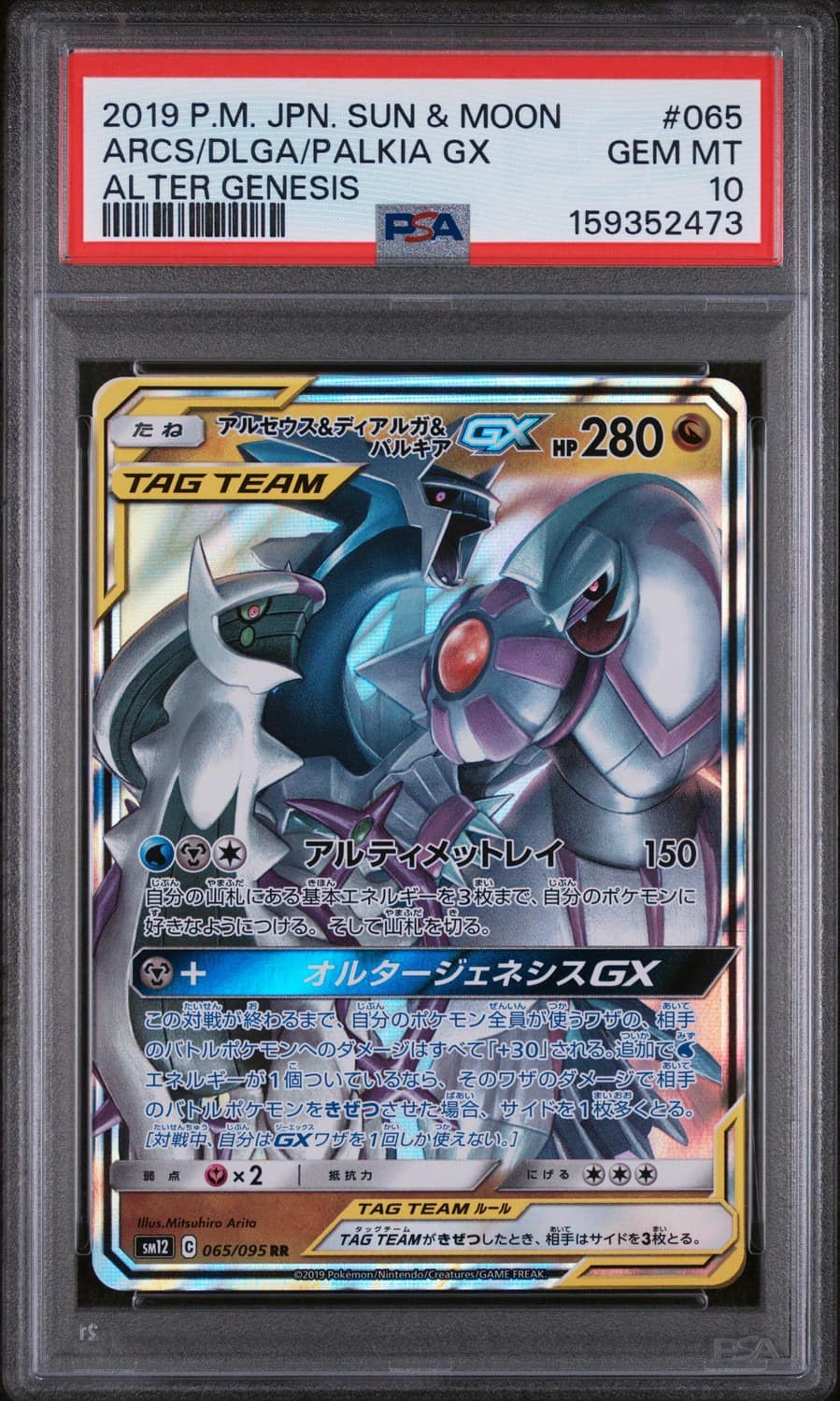 Arceus & Dialga & Palkia Gx