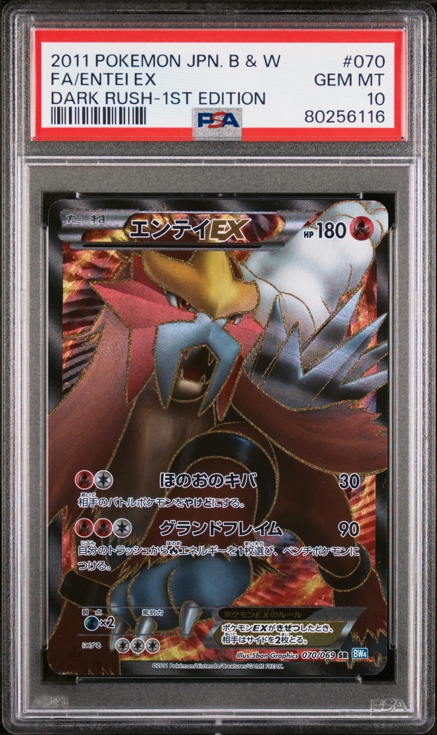 Entei Ex