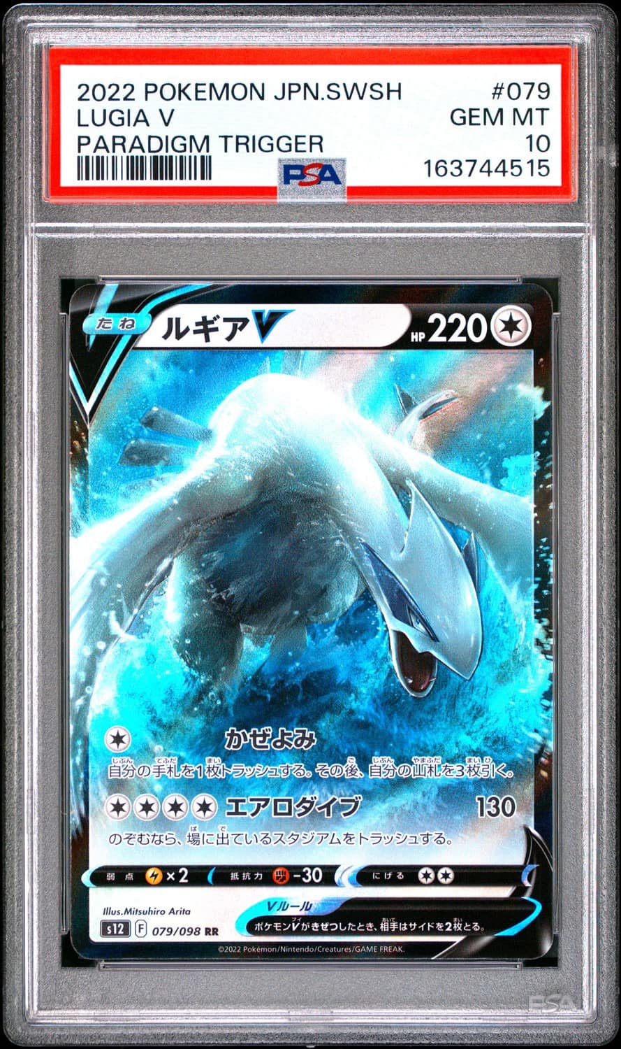 Lugia V