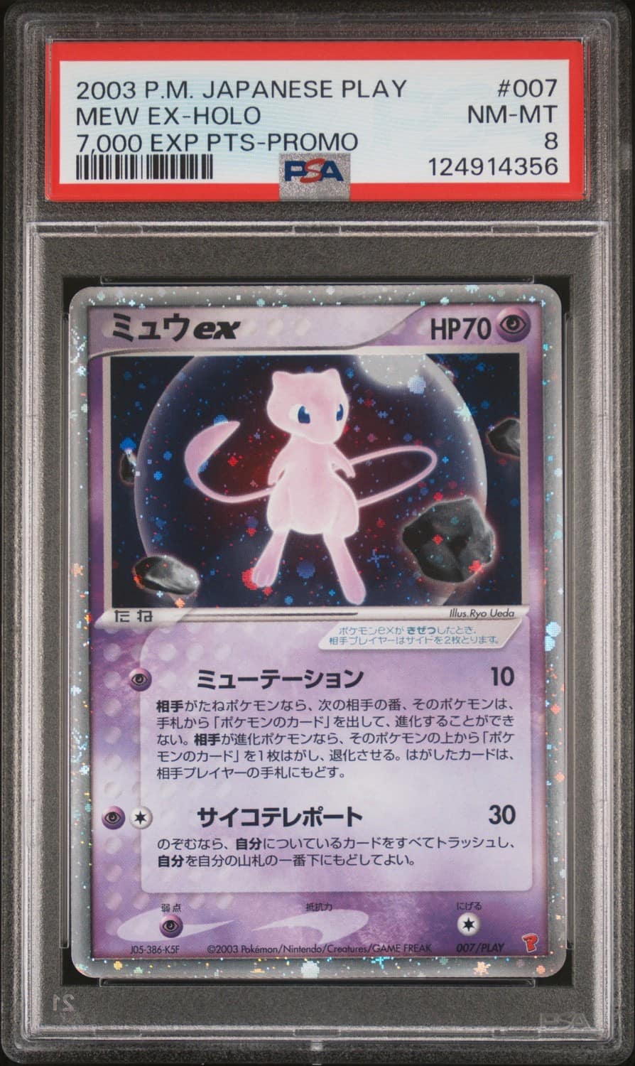Mew Ex