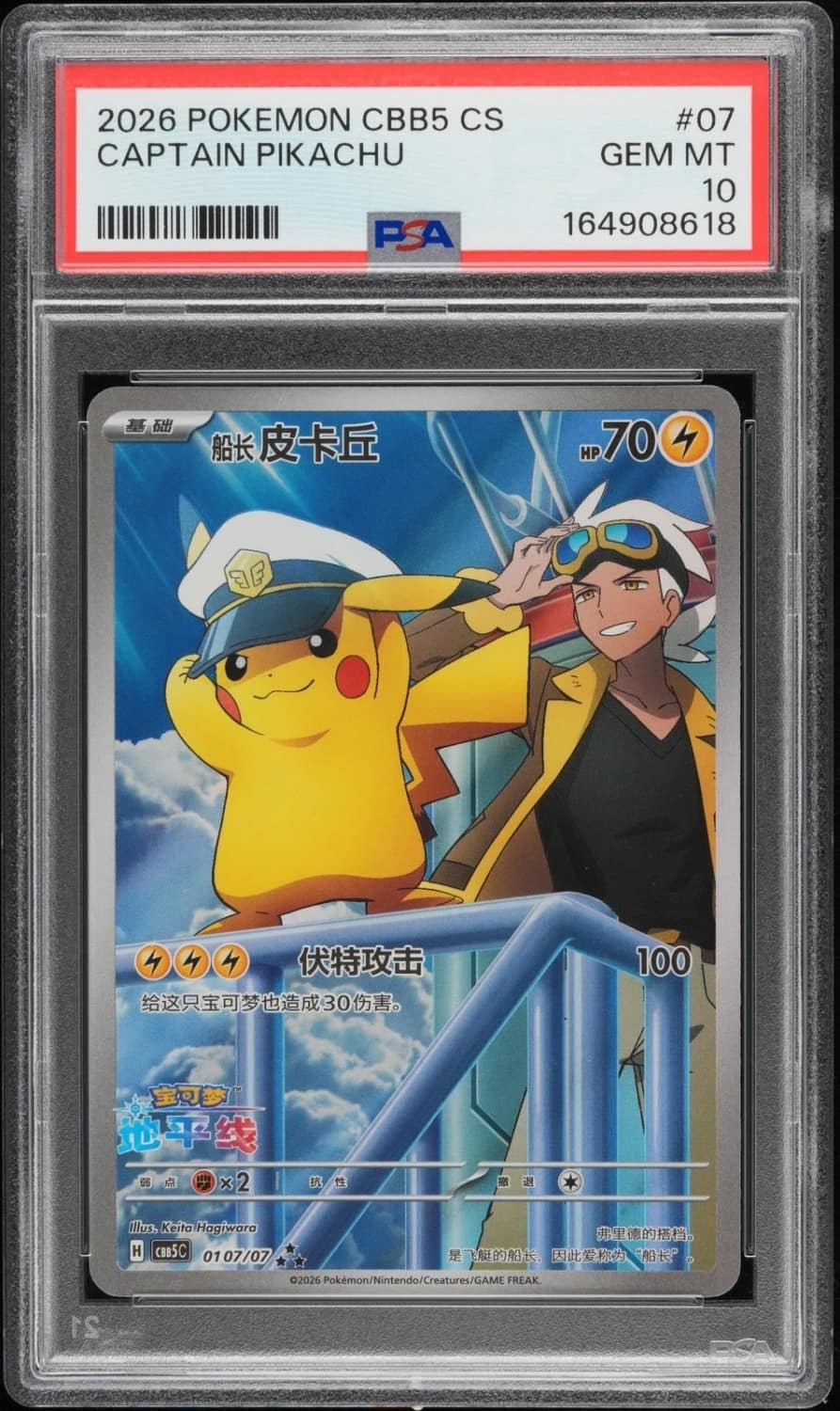 Captain Pikachu