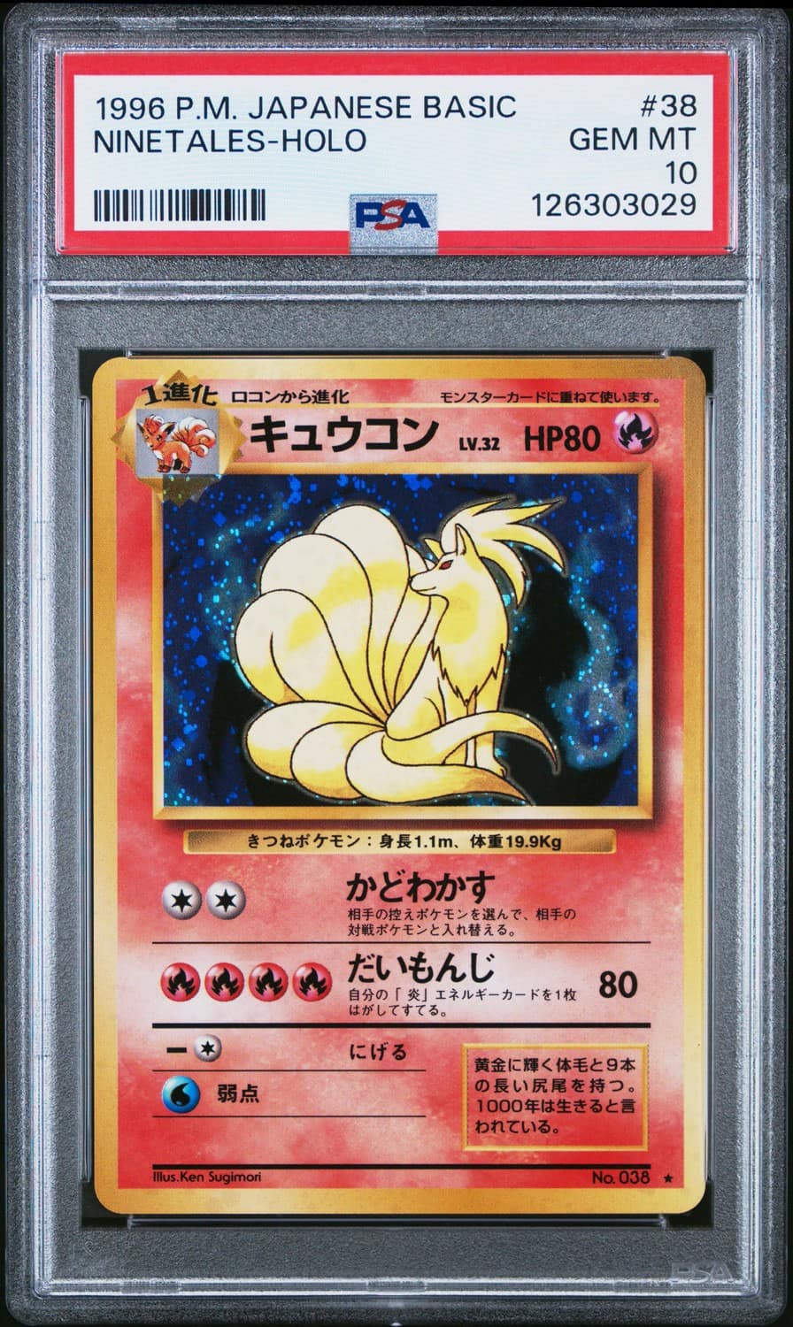 Ninetales