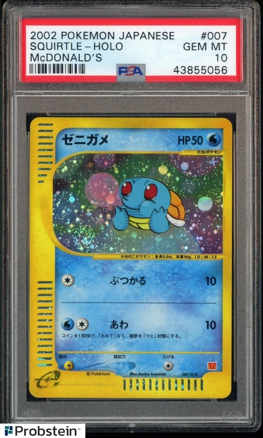 Squirtle