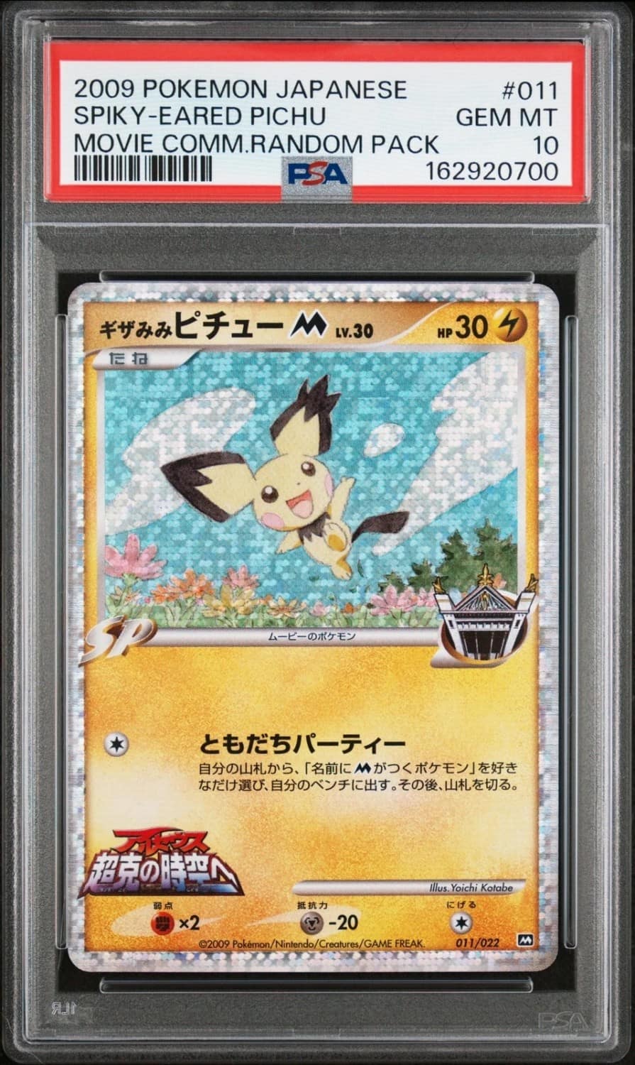 Spiky-Eared Pichu