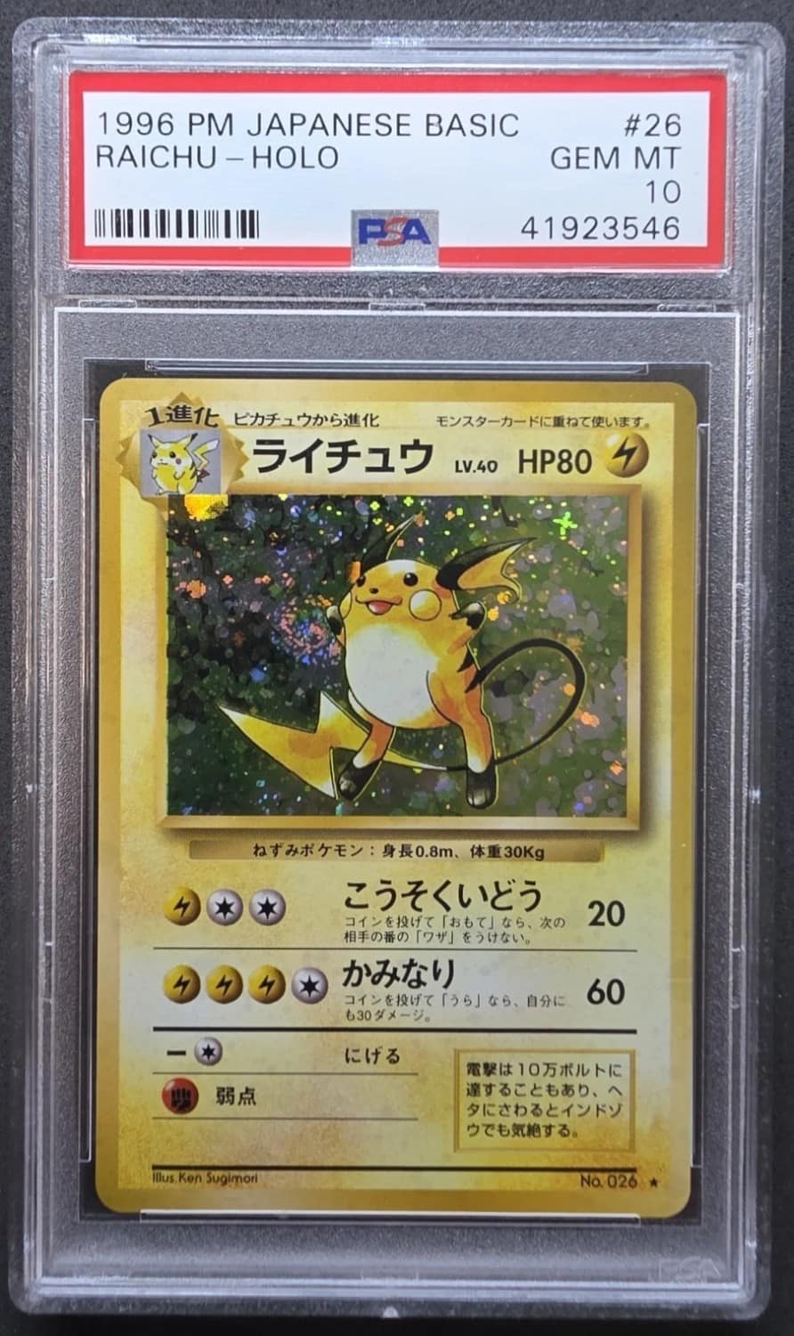 Raichu