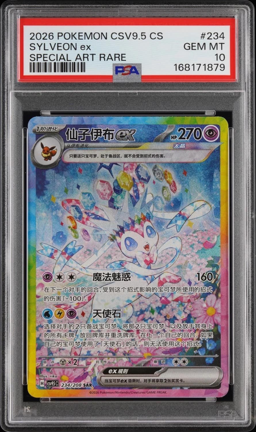 Sylveon Ex
