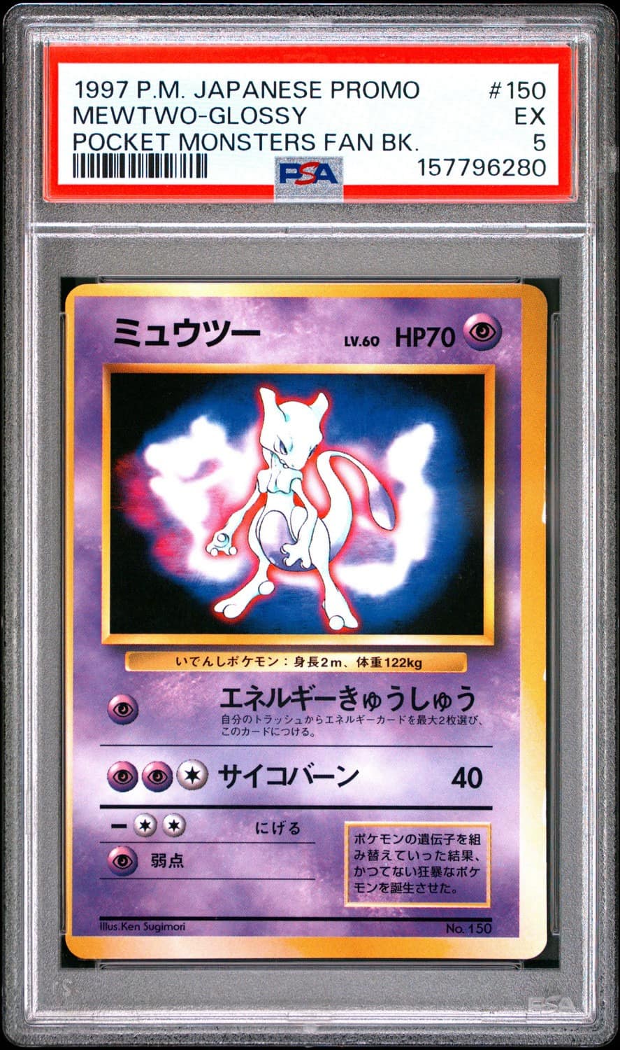 Mewtwo