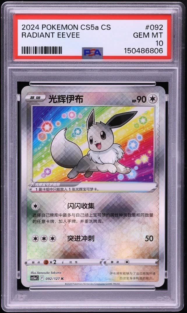 Radiant Eevee
