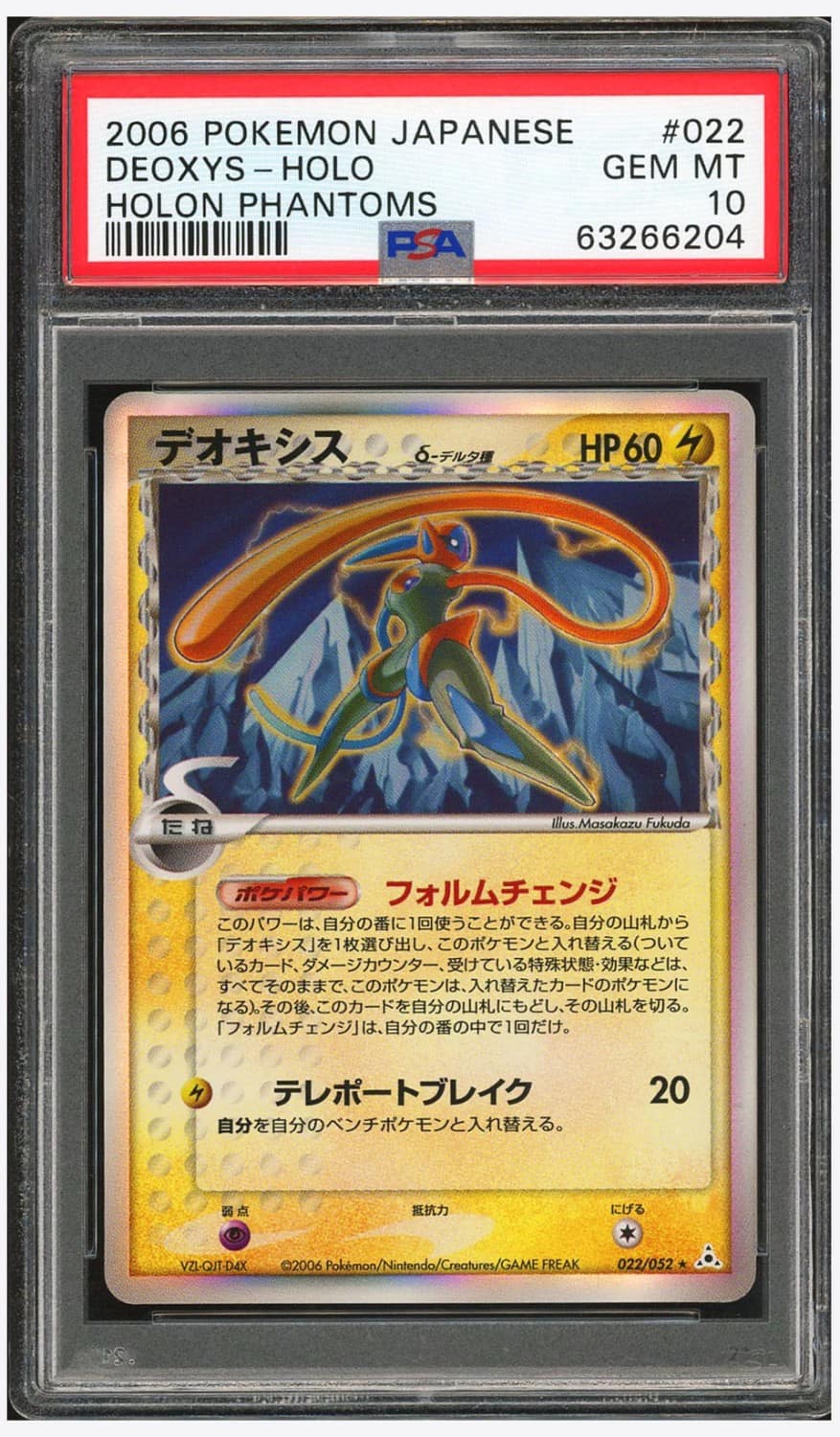 Deoxys