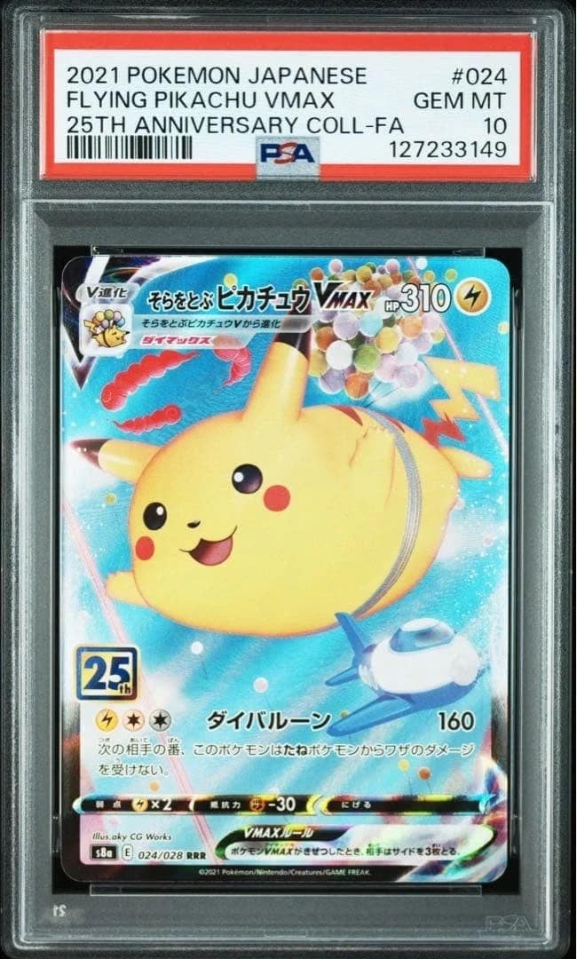 Flying Pikachu Vmax