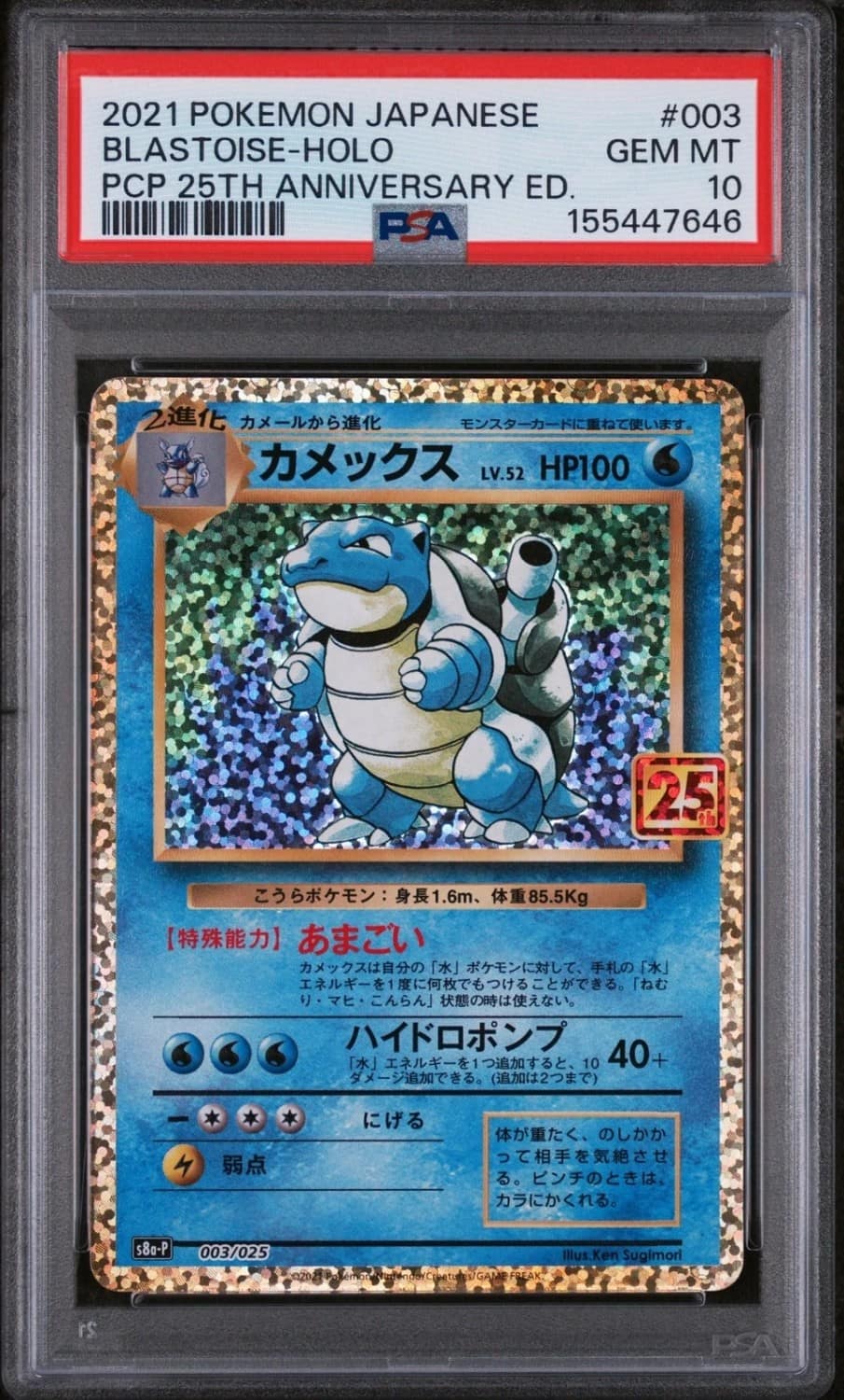 Blastoise