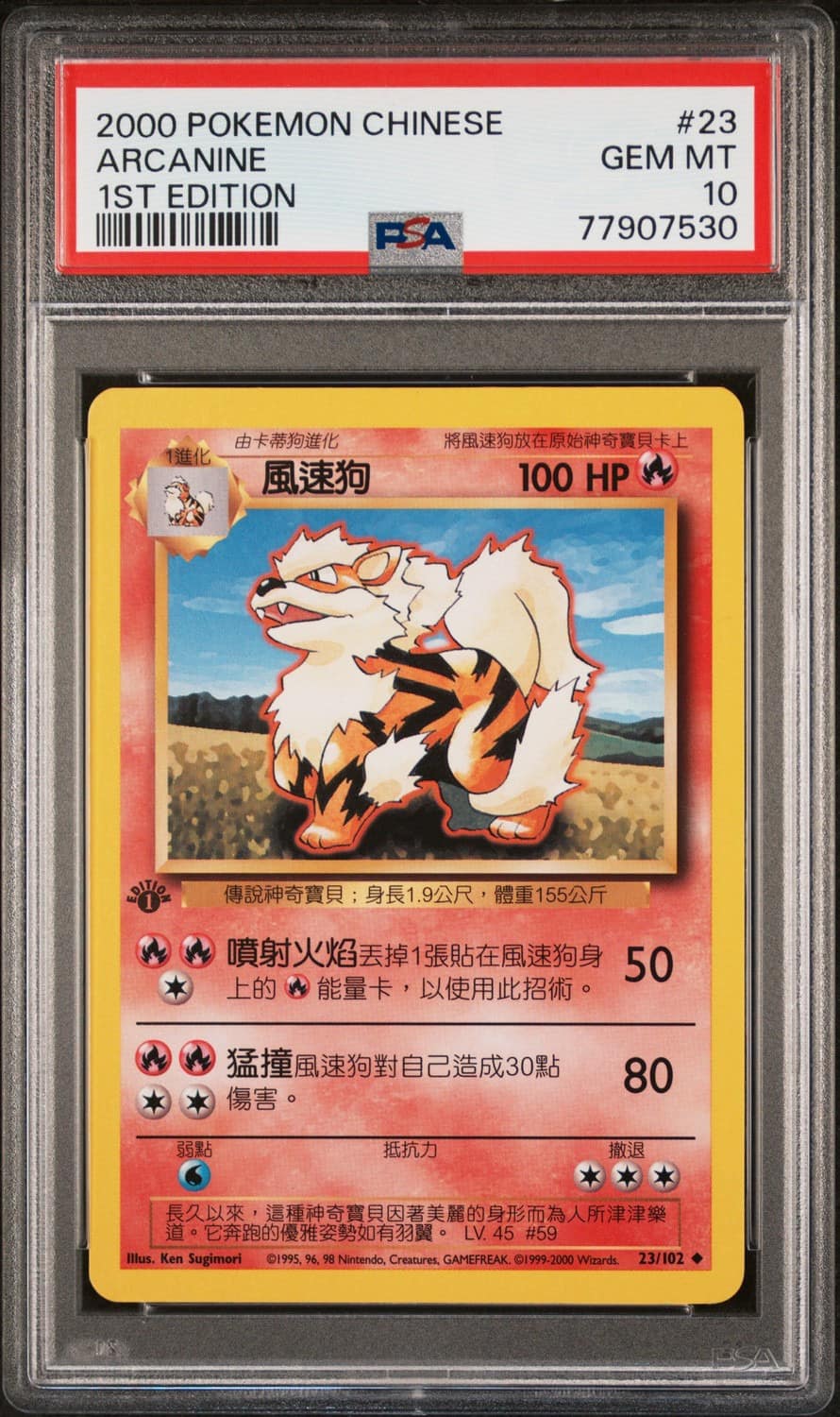 Arcanine