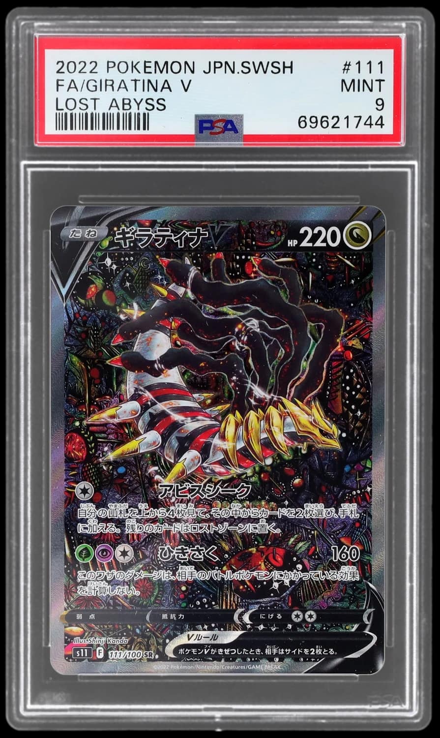 Giratina V