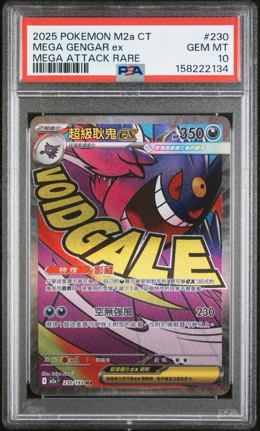 Mega Gengar Ex