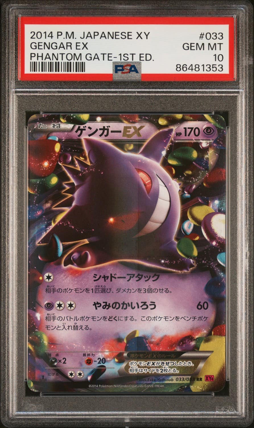 Gengar Ex