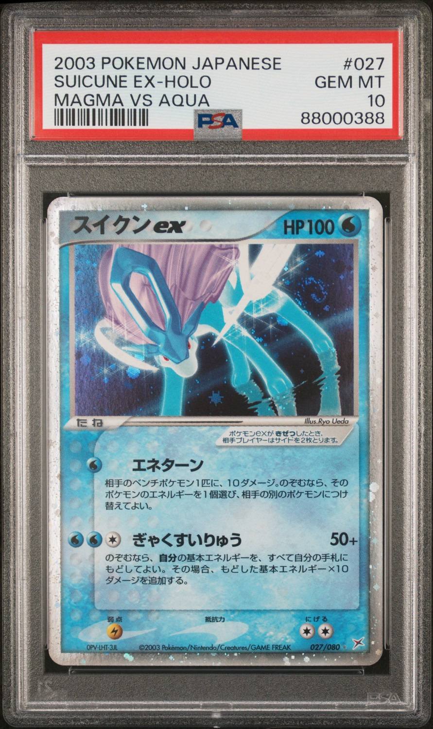 Suicune Ex