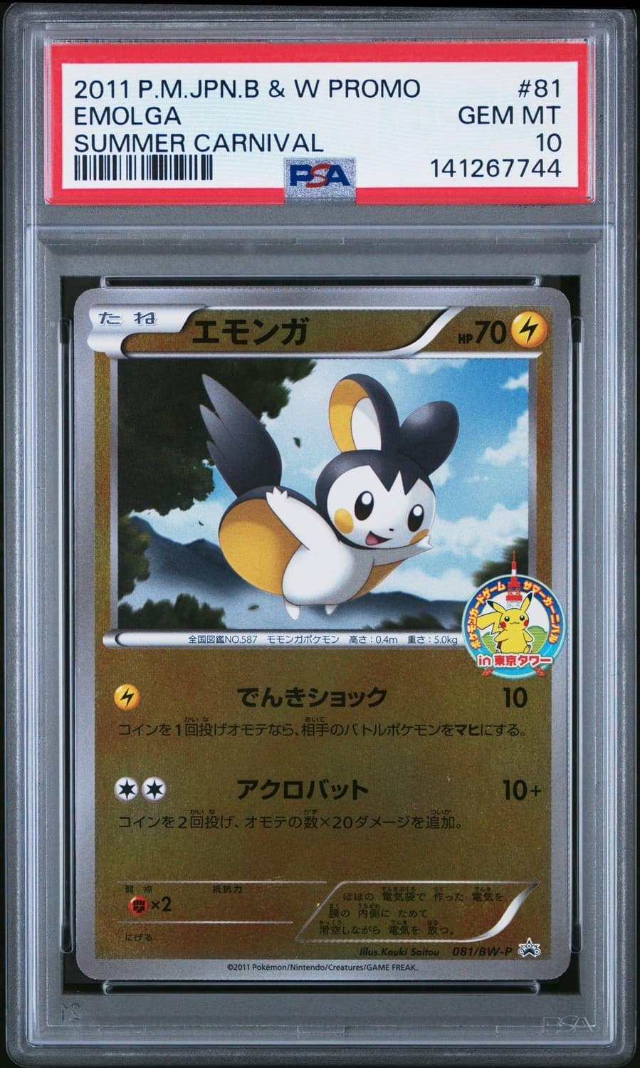 Emolga