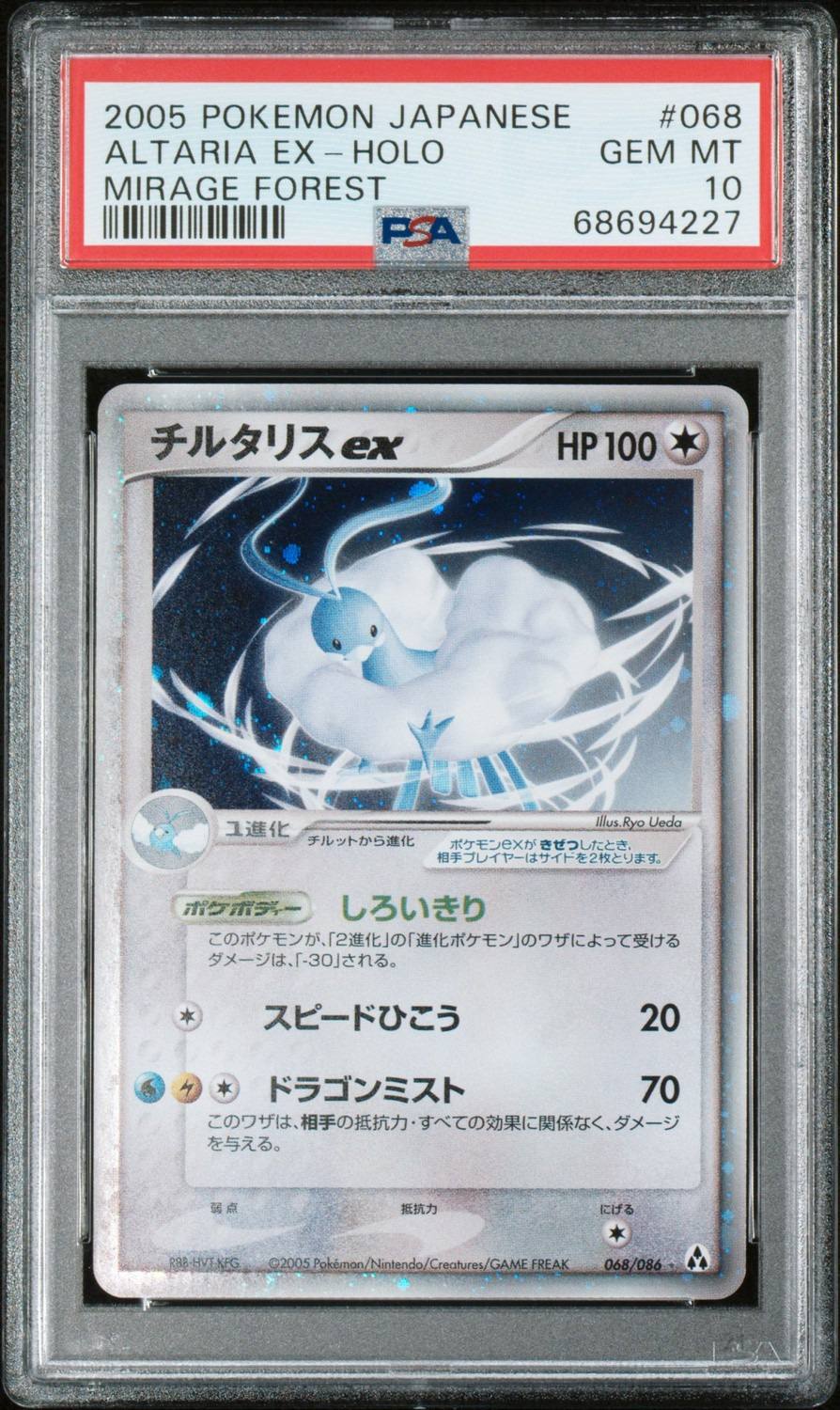 Altaria Ex