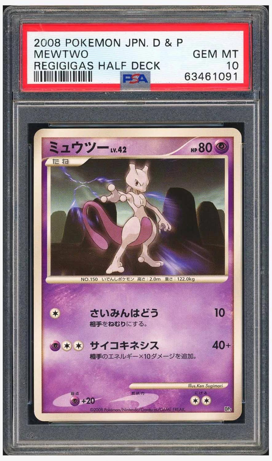 Mewtwo