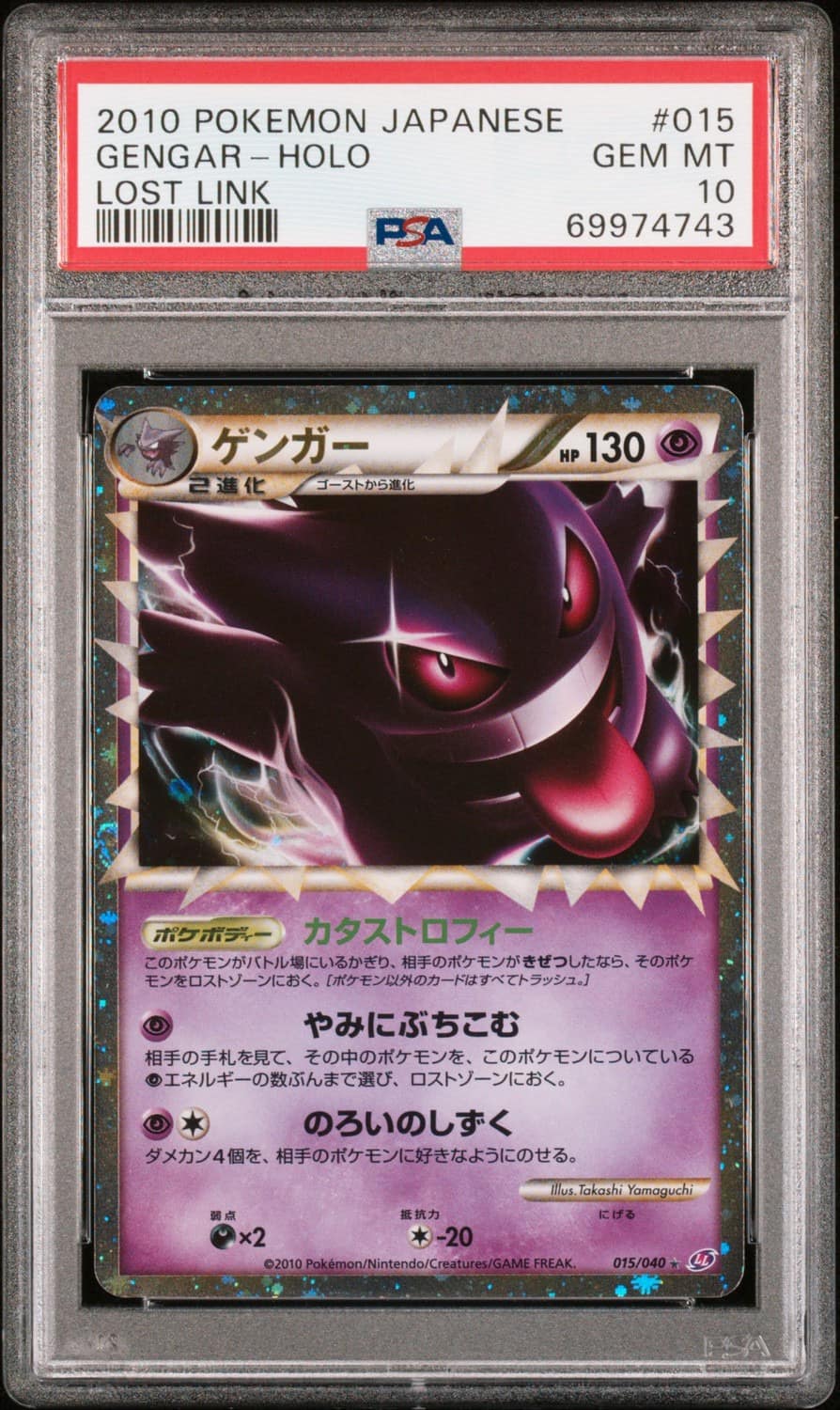 Gengar