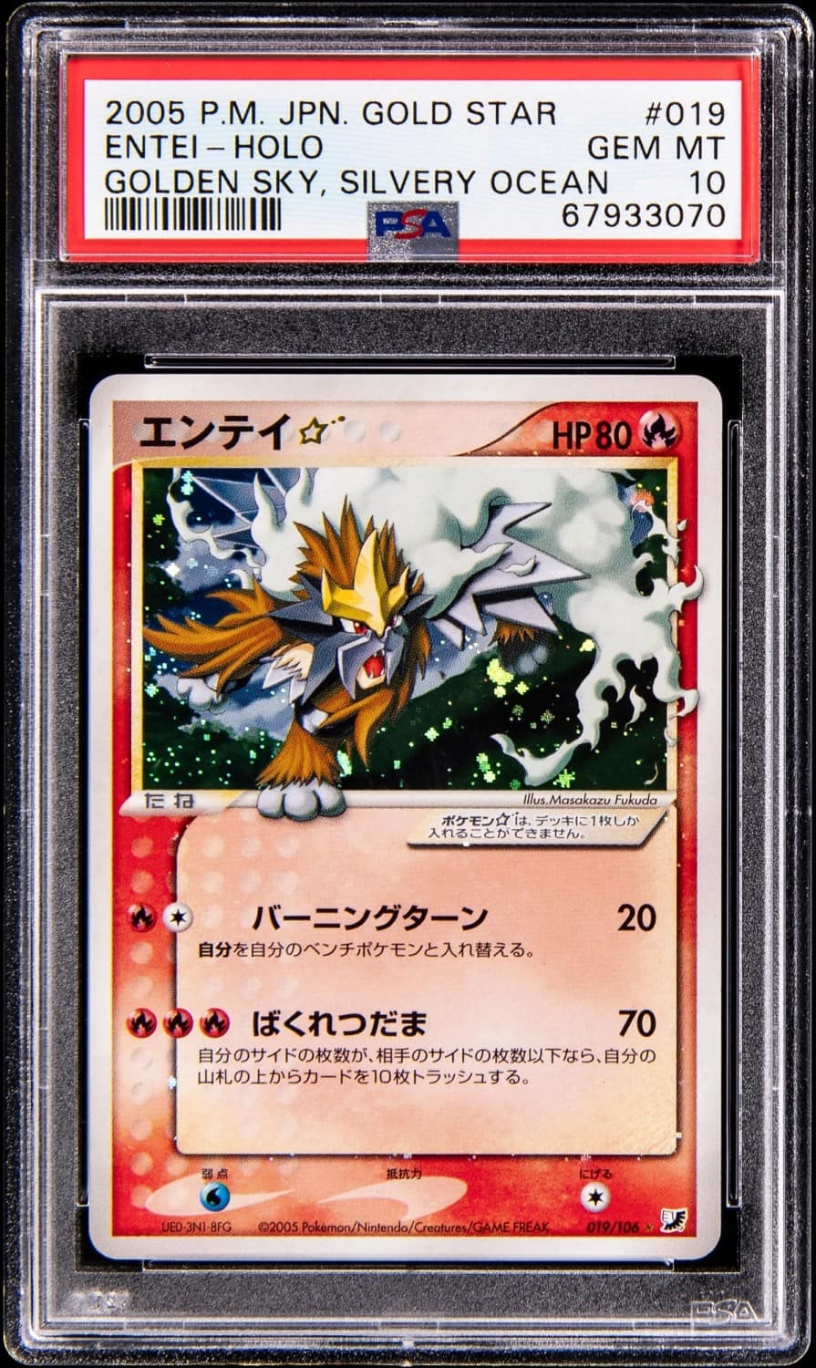 Entei