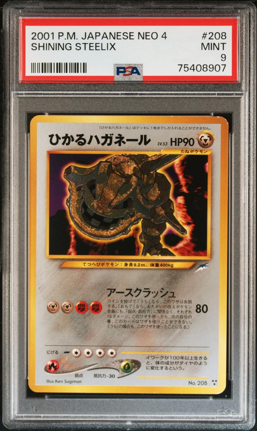 Shining Steelix